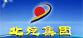 北汽集团