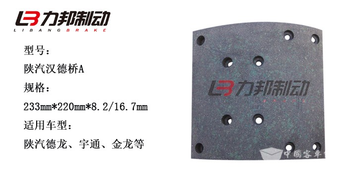 陕汽汉德桥A