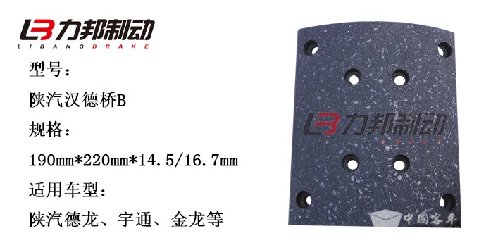 陕汽汉德桥B