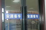 安源客车技术中心改造项目全面完工