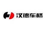 陕西汉德车桥有限公司