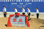 西安金龙客车生产基地在泾渭工业园开工建设