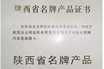 法士特再获“陕西省名牌产品”称号