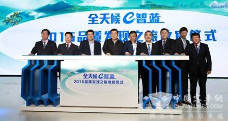　“全天候e智蓝”2016品质发现之旅收官仪式
