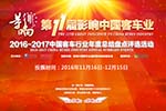 第11届影响中国客车业评选活动正式启动