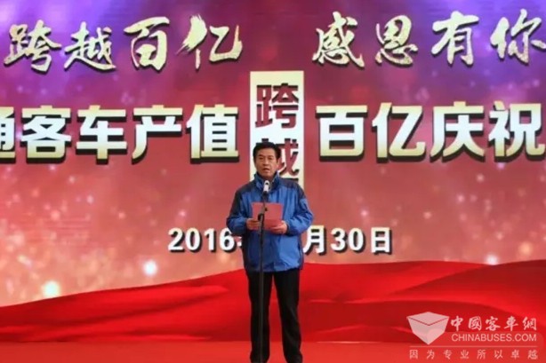 逐梦前行日，百亿跨越时——中通客车庆祝产值成功突破100亿