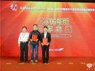 2016年度房车之星