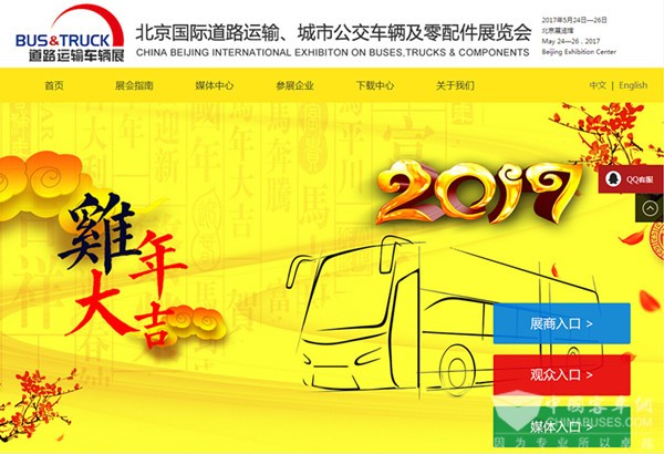 2017道路运输车辆展观众预登记全面开启，欢迎您注册参观！