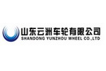 山东云洲车轮有限公司