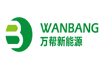 万帮新能源投资集团有限公司