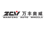 浙江万丰奥威汽轮股份有限公司