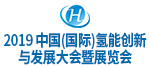 轻能创新与发展大会