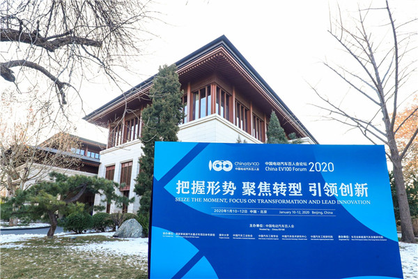 完美作业网有免费视频一周要闻专栏|2020电动汽车百人会正式启幕