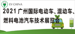 EV汽车展