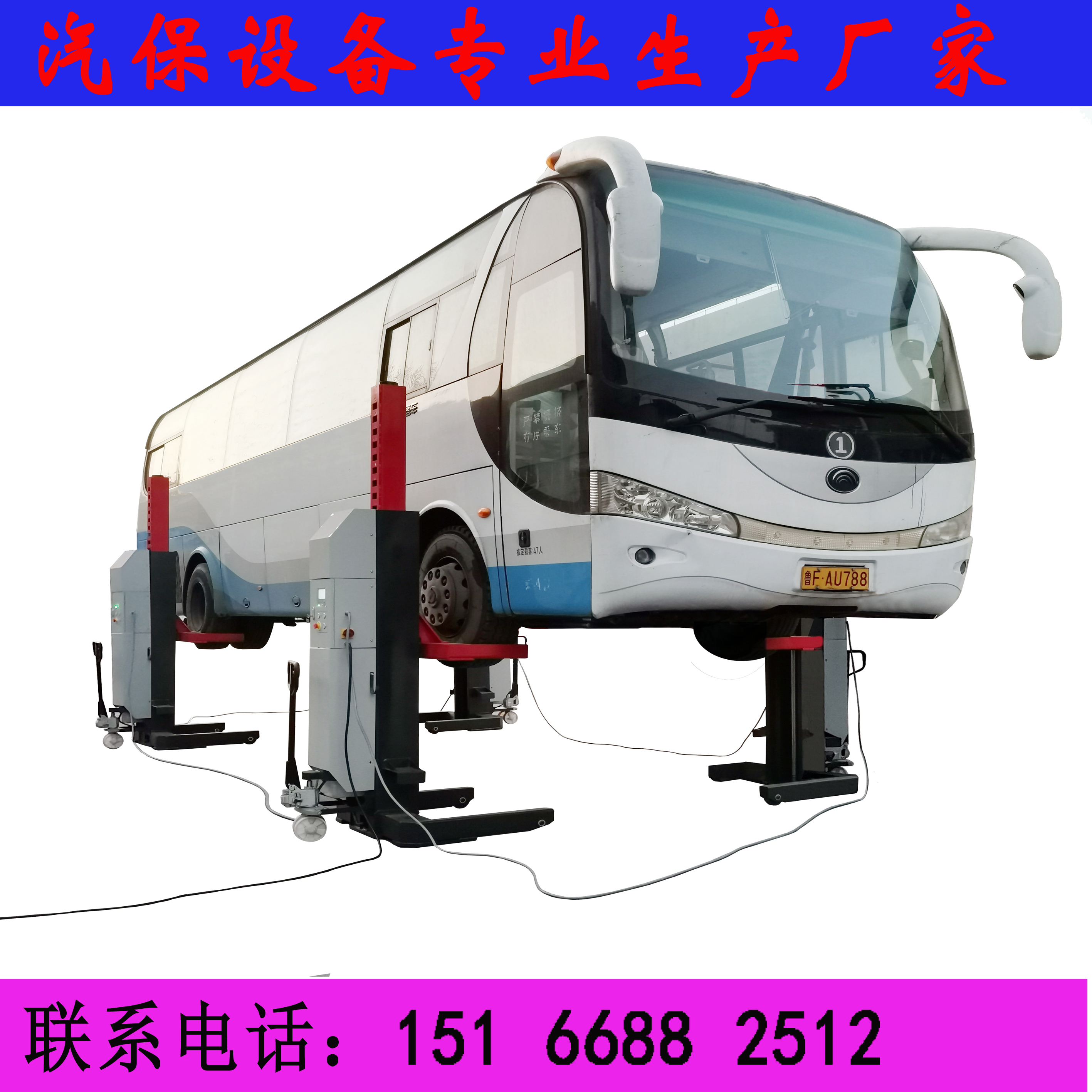 厂家供应移动式重型商用车举升机，公交车巴士举升机30吨举升机液压45吨举