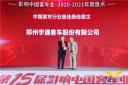 崇德 协同 鼎新 宇通客车荣膺“中国客车行业最佳雇主”