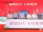 金龙客车发布全域旅运解决方案