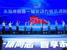 “一体同芯 智享未来 ” 东风康明斯老友汇两周年庆典圆满召开