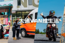 16.48万元起售! 上汽大通EV80 PLUS、V90露营版正式上市