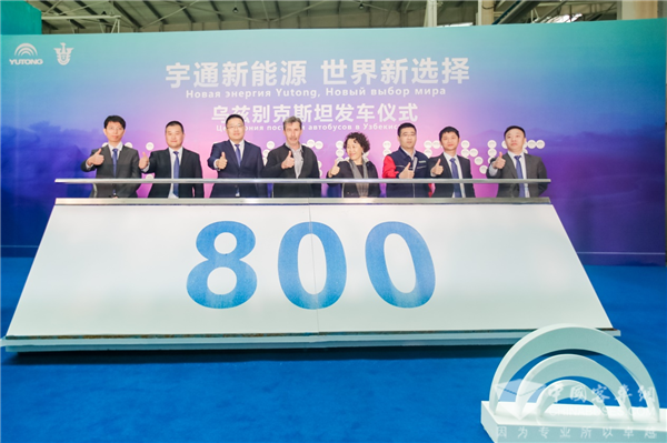 “一带一路”见证中国制造实力！800辆宇通客车将陆续交付乌兹别克斯坦