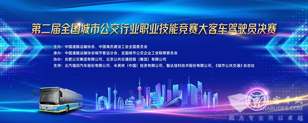 福田欧辉客车 公交行业 职业技能竞赛 大客车驾驶员