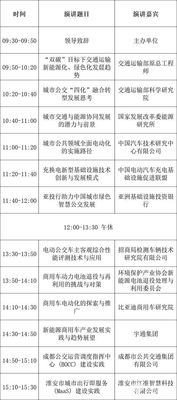 道路运输车辆展 绿色智慧城市 交通研讨会