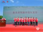 70台金龙客车倾力护航第19届杭州亚运会