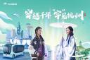 穿越千年 “宇”见杭州