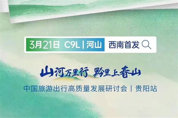 走进“村超”根据地贵州 宇通新车将揭“神秘面纱”
