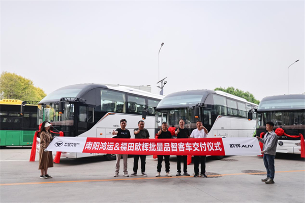 助当地旅游客运高质量发展 福田欧辉客车批量交付南阳鸿运旅游