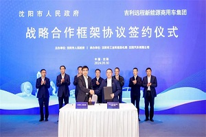 沈阳市与吉利远程商用车集团携手共建“电动+醇氢”产业链