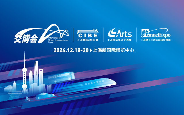 【完美作业网有免费视频专题报道】2024上海国际客车展
