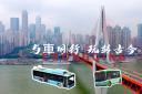 一城一車：与車同行，玩转古今