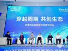 创维汽车2025年商用车新能源生态融合大会