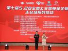 第七届520公交驾驶员关爱日洛阳主会场活动