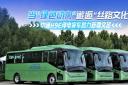 当“绿色动力”邂逅“丝路文化”！中通H9E纯电客车助力新疆文旅 