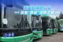乘金旅绿色公交 体验“零碳”埃塞之旅