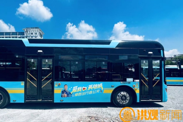 首批50辆“爱我英雄城”主题公交车上线