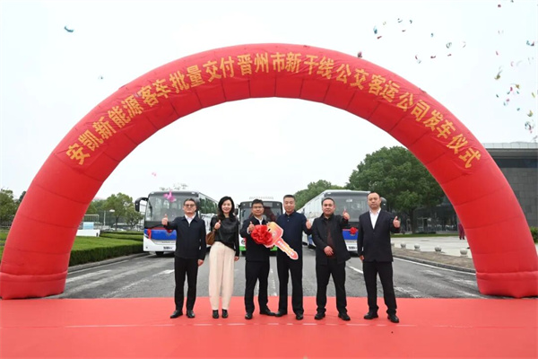 绿色便捷惠民生！30辆安凯客车助力河北晋州交通服务升级