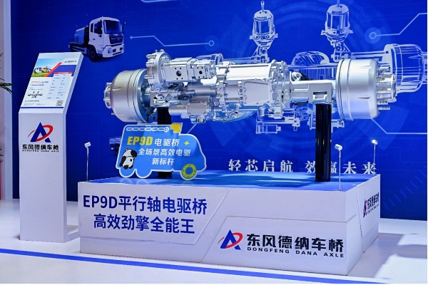 新品发布！东风德纳推出“全能王”EP9D电驱桥