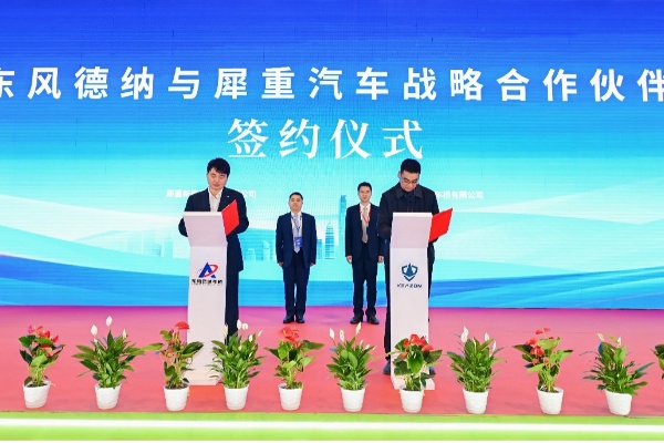 战略伙伴再加一！东风德纳与犀重共拓新能源市场