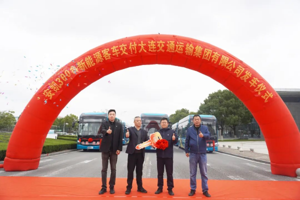 助建城乡一体化 安凯300台新能源客车批量交付大连交运