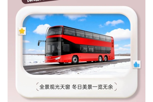 跟上我的冬日节奏 安凯客车的“保暖穿搭”已上线