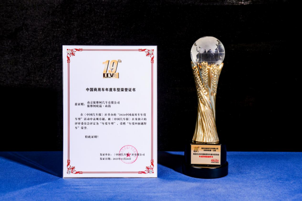 “年度四驱越野车”依维柯欧霸·山海实力荣耀 获得桂冠