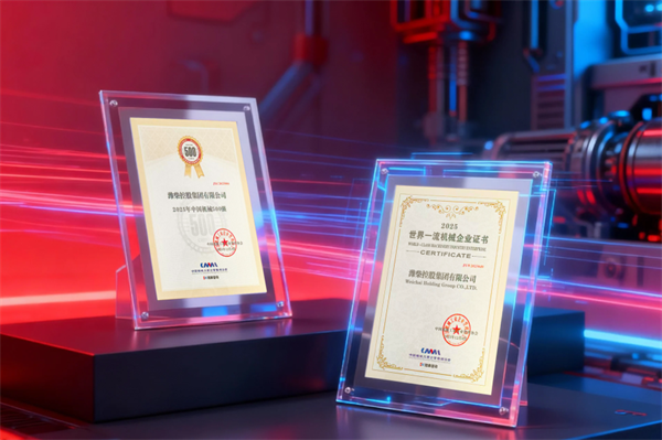 喜报！潍柴位列2025中国机械500强第6位