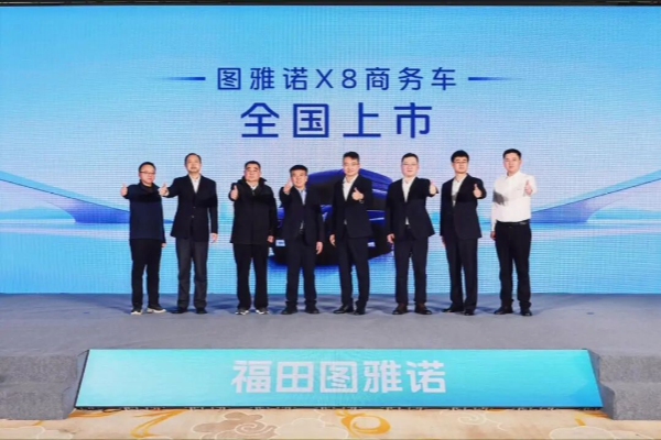 争创世界一流 图雅诺事业部分会在北京隆重召开