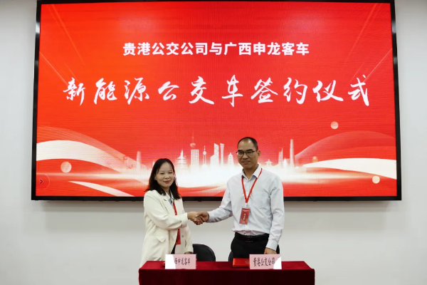 聚力同行 智创未来！广西申龙斩获100台新能源公交车订单