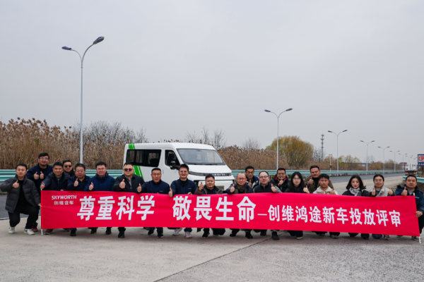 集智于行 质感出众 创维鸿途新车动态测试表现获高度认可