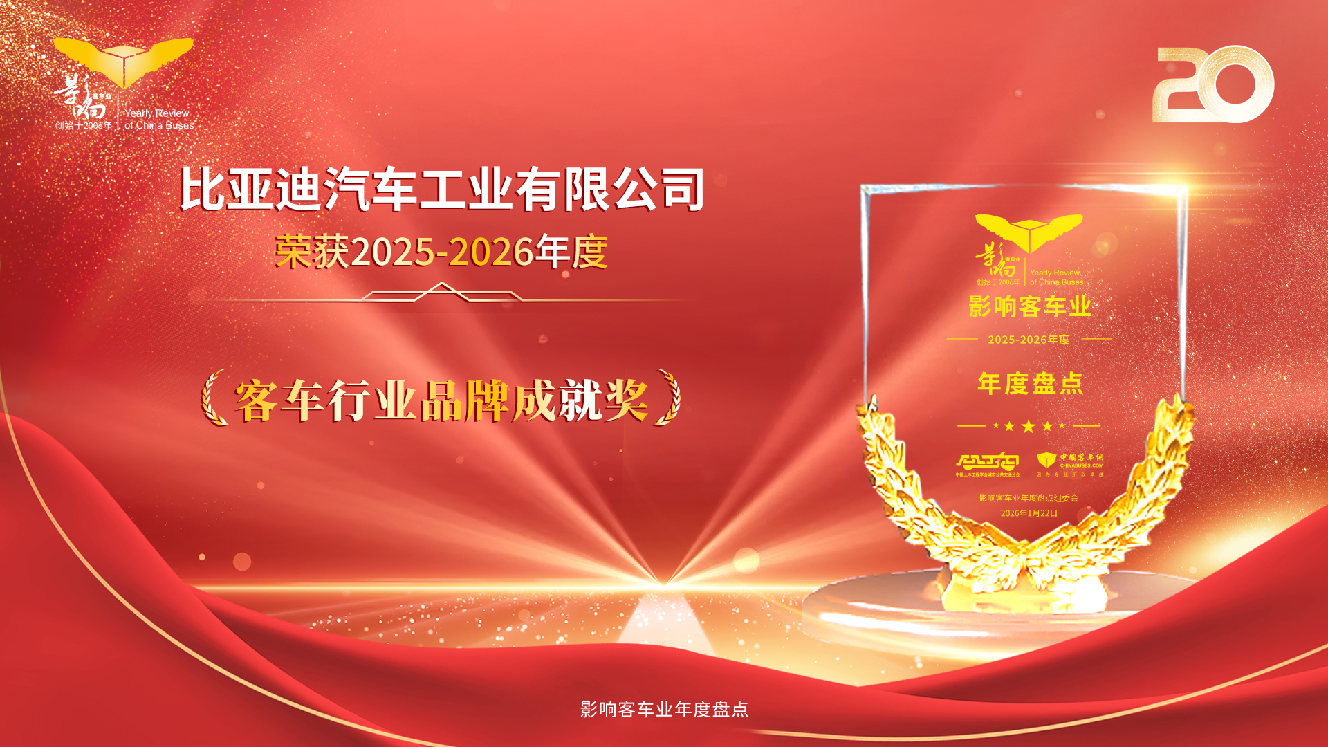 品牌成就彰显标杆力量 比亚迪引领全球客车电动化浪潮