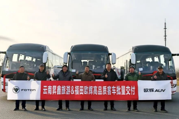 彩云之南 辉映新篇 福田欧辉客车批量交付云南昇鑫旅游